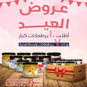 Eid Bundle 10 Large Jars get 7 Medium Free