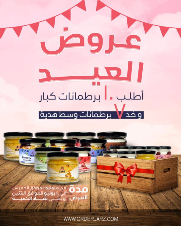 Eid Bundle 10 Large Jars get 7 Medium Free