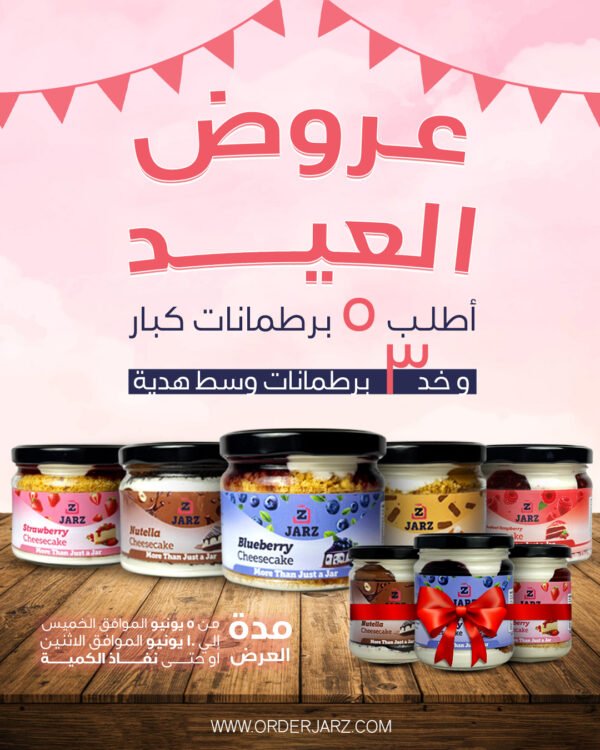 Eid Bundle 5 Large Jars get 3 Medium Free
